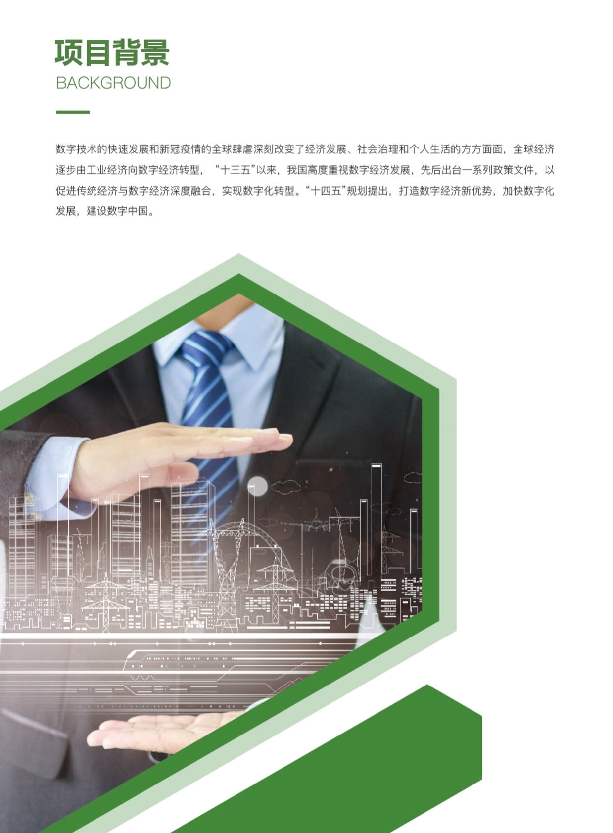 ISTEC巴黎高商·DDT數字化轉型管理博士 招生簡章（2024）_第10頁