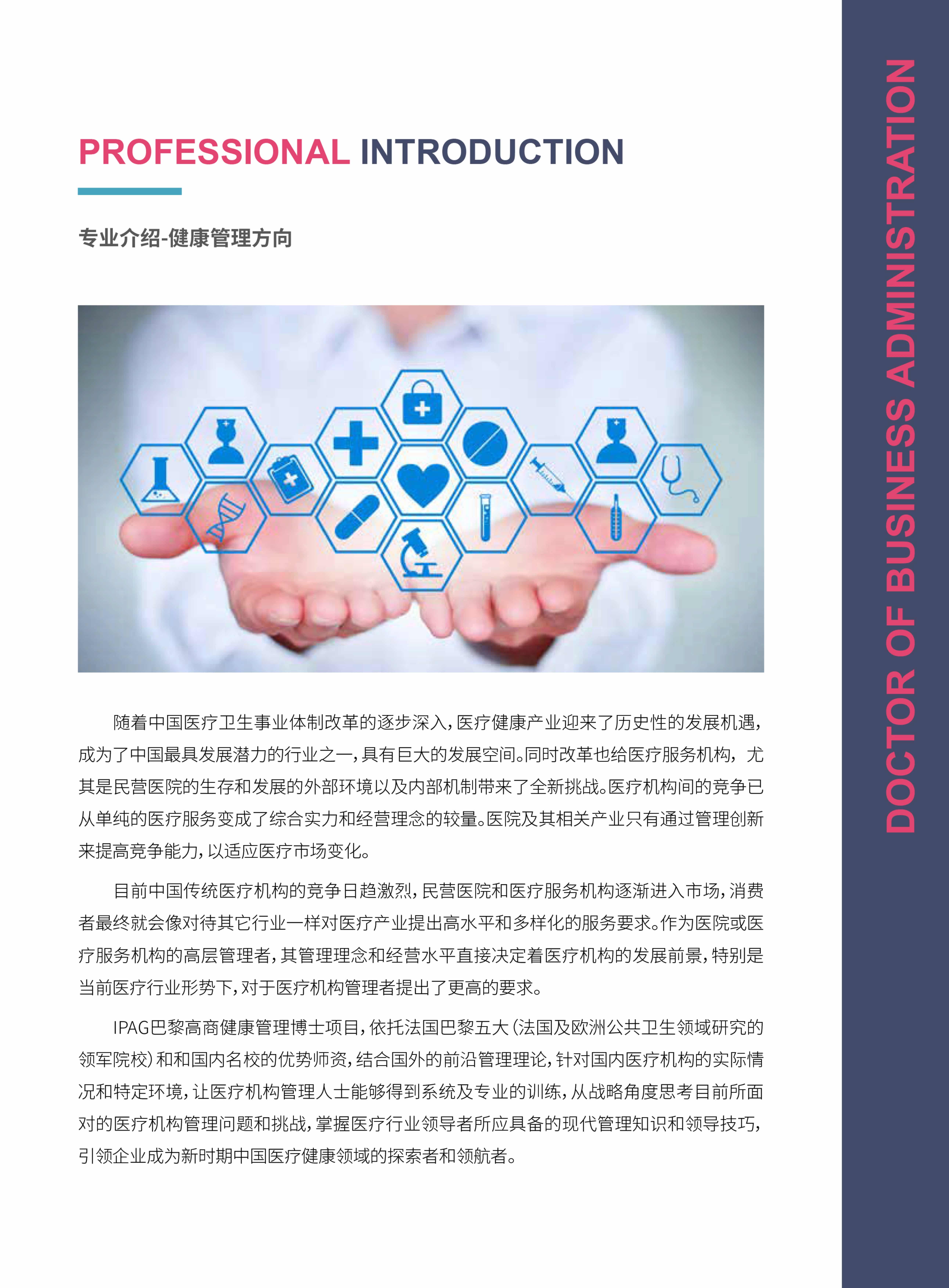 法國(guó)IPAG巴黎高等商學(xué)院DBA（數(shù)字經(jīng)濟(jì)方向，健康管理方向）_第15頁(yè)-min