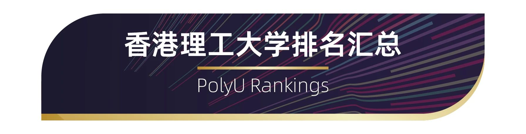 世界百強名?！愀劾砉ご髮W排名匯總