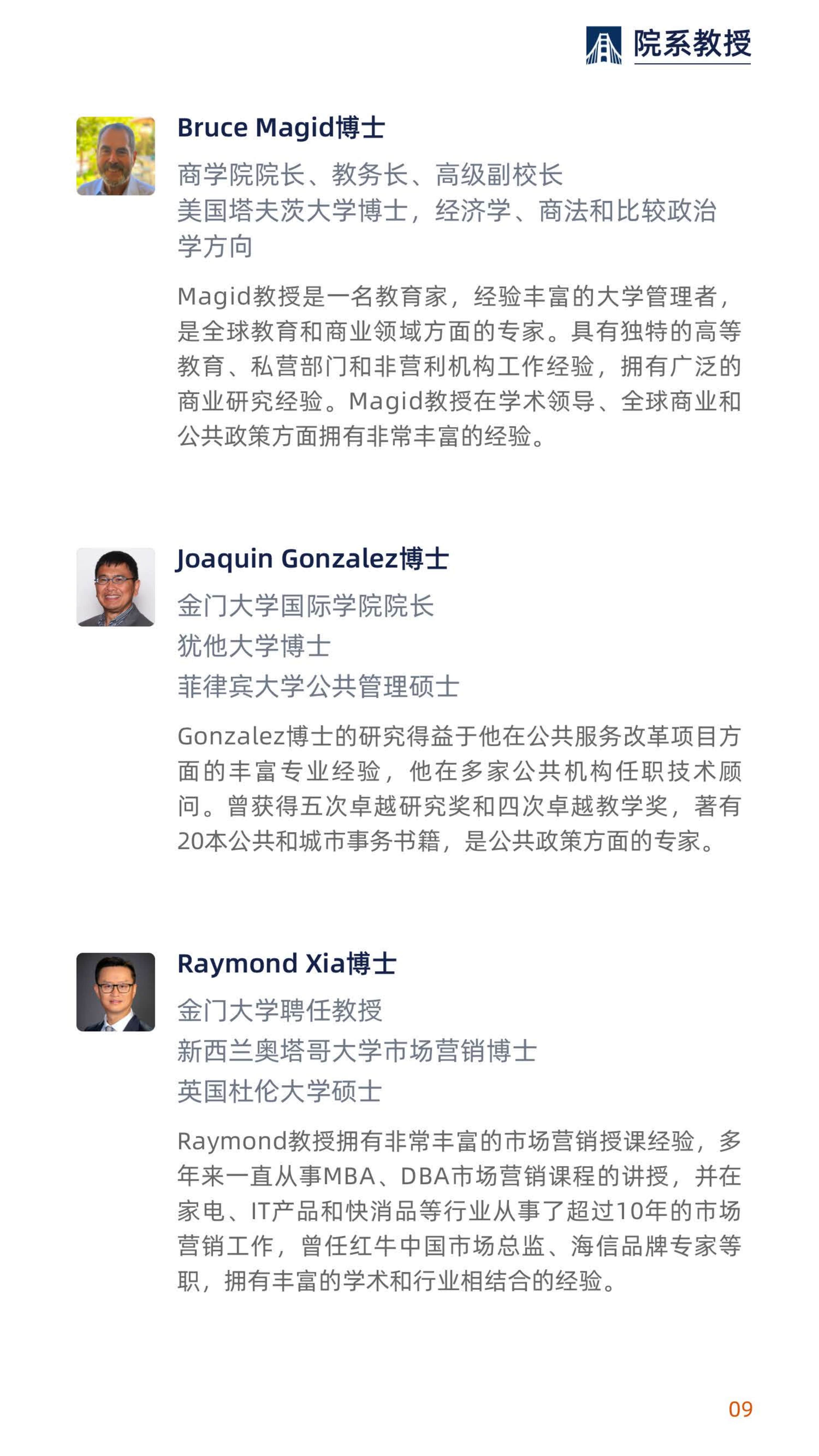 美國金門大學DBA