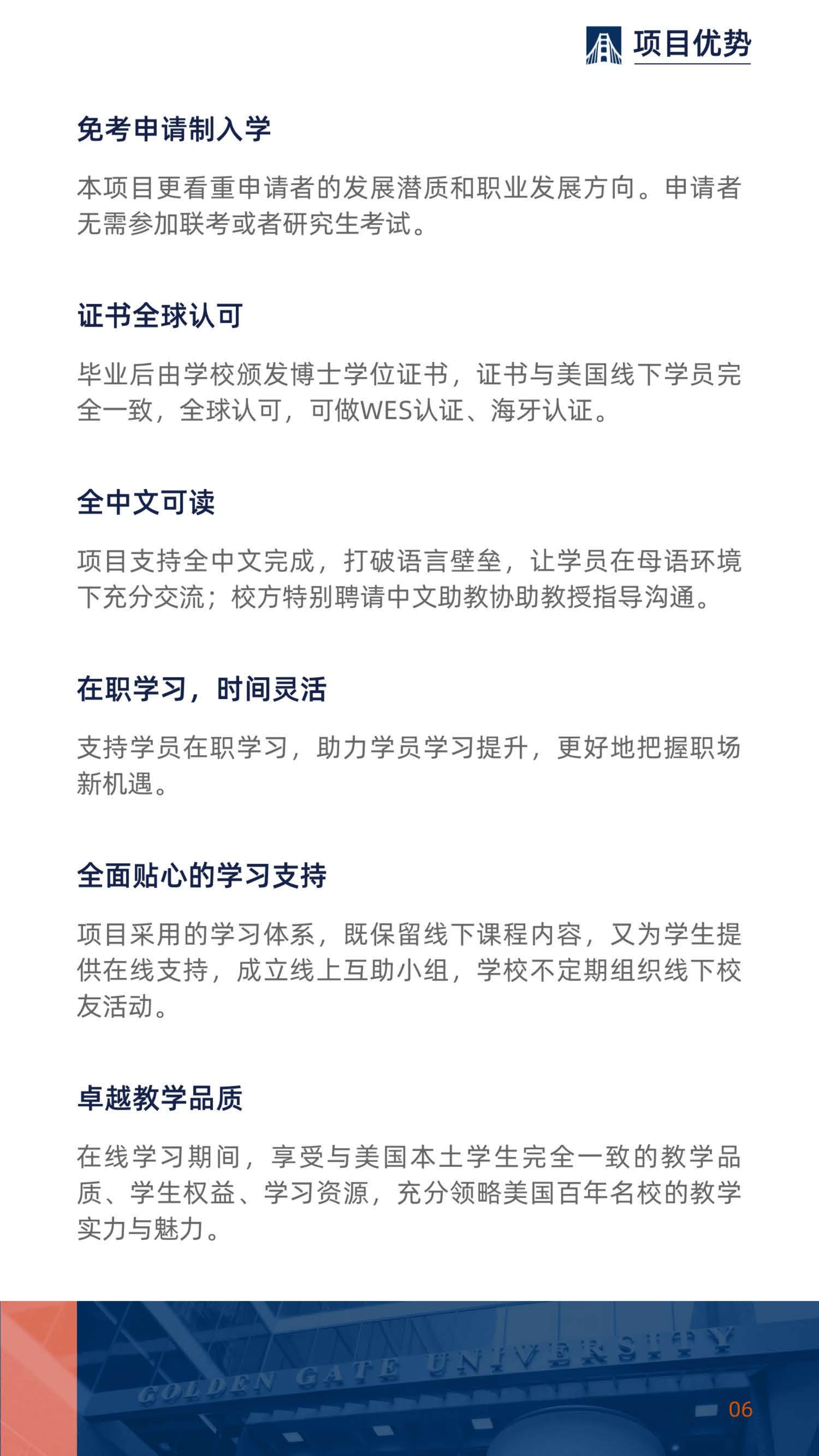 美國金門大學DBA